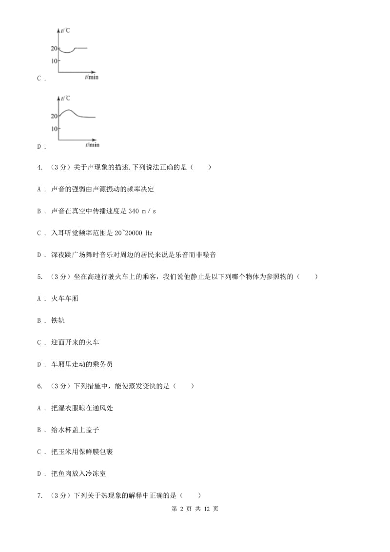 粤沪版2019-2020学年八年级上学期物理期中考试试卷（II ）卷(5).doc_第2页