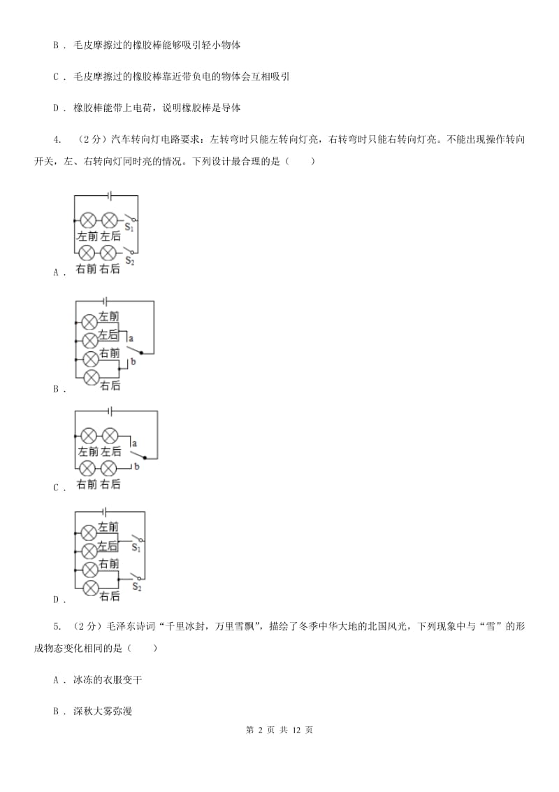 粤沪版2019-2020学年九年级上学期物理期中检测试卷（I）卷.doc_第2页