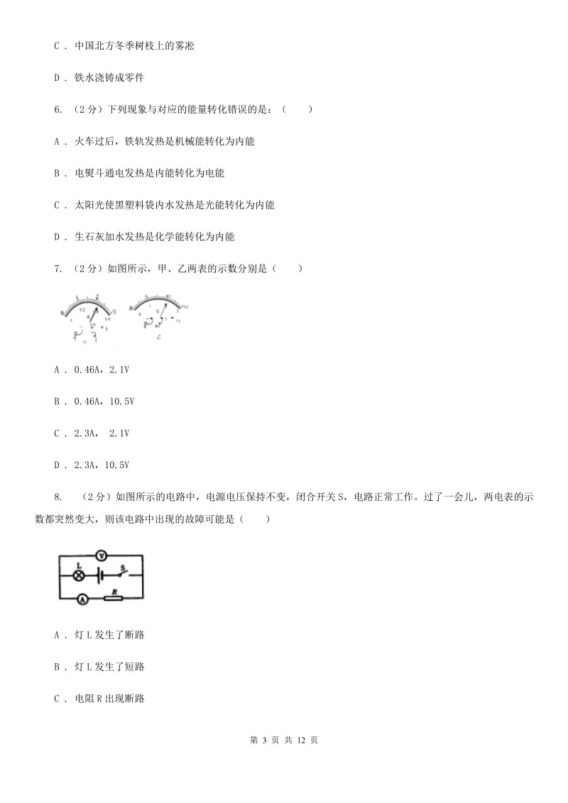 粤沪版2019-2020学年九年级上学期物理期中检测试卷（I）卷.doc_第3页