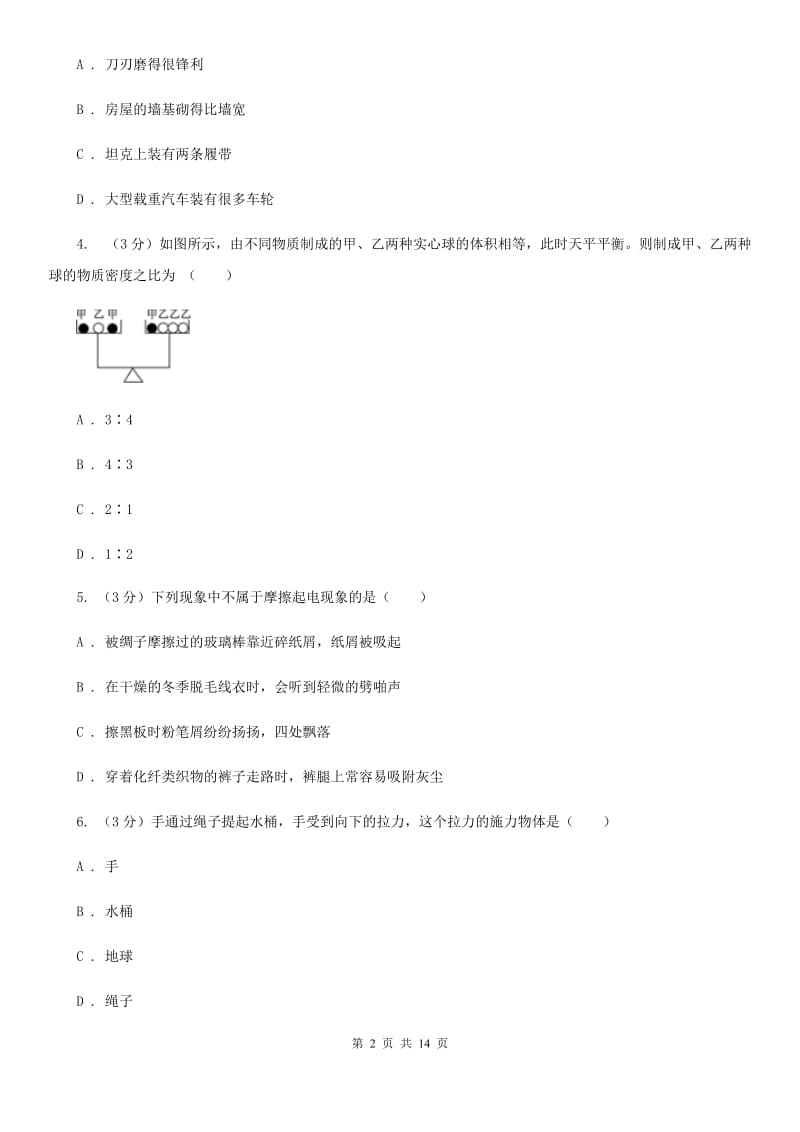 沪科版2019-2020学年八年级上学期物理期末考试试卷（II ）卷(5).doc_第2页