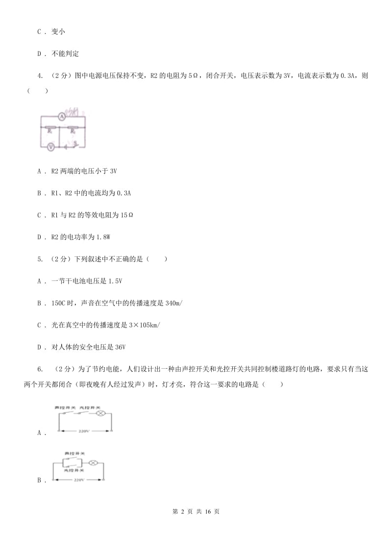 新人教版2019-2020学年九年级上学期物理12月月段考试试题.doc_第2页