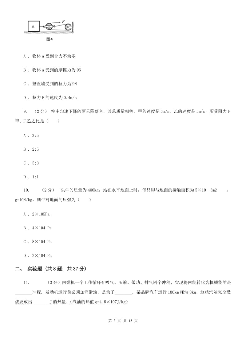 2020年八年级下学期物理期中考试试卷B卷 .doc_第3页