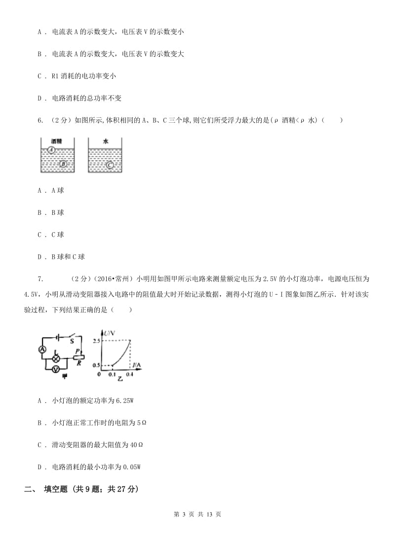 2020届新人教版中考押题卷（二）A卷.doc_第3页