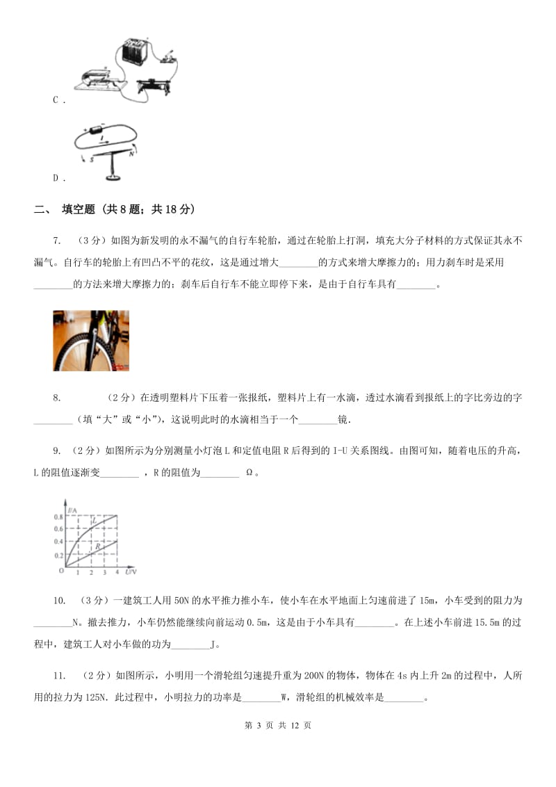 2020届新人教版中考物理适应性试卷C卷.doc_第3页