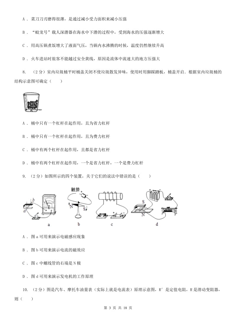 2020届中考物理三模试卷 A卷.doc_第3页