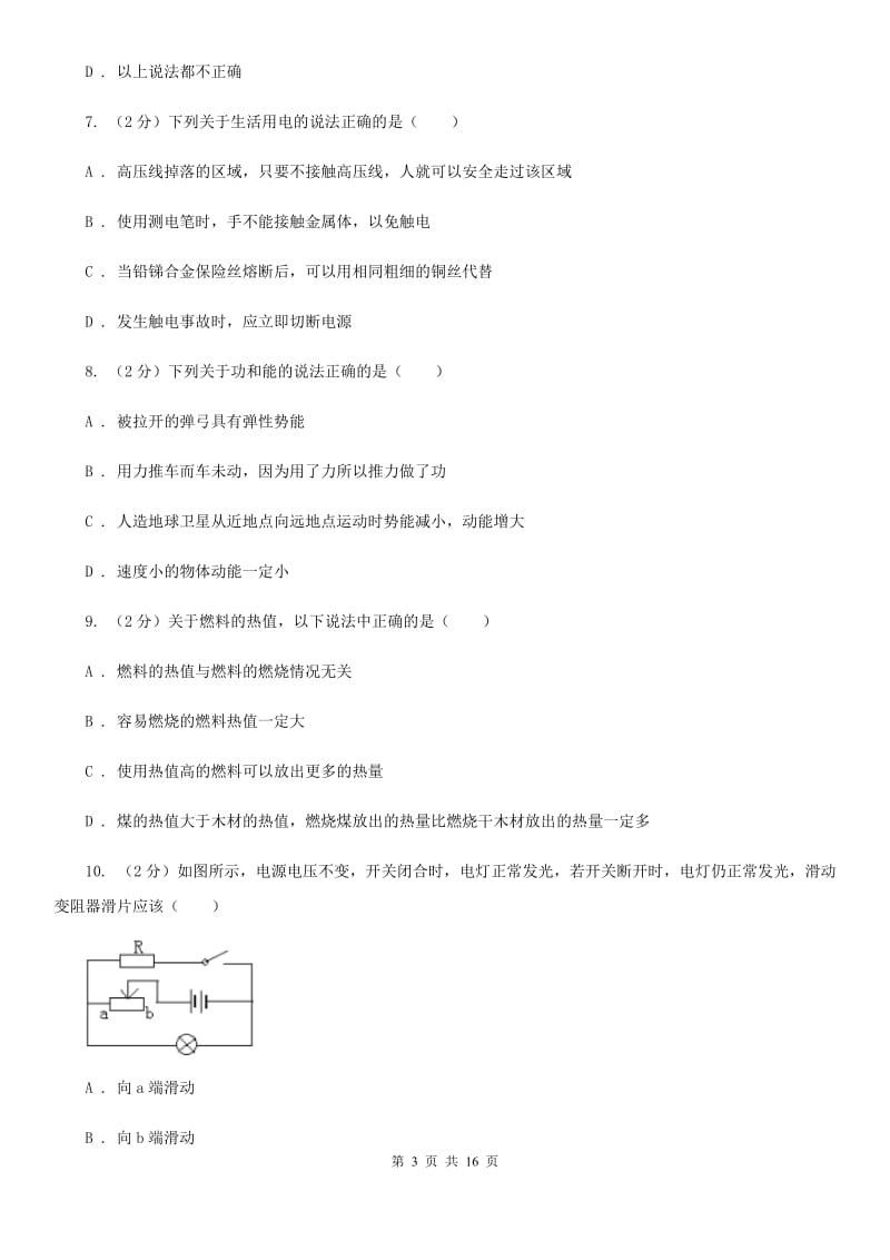 新人教版2019-2020学年九年级下学期物理第三次模拟试卷B卷.doc_第3页