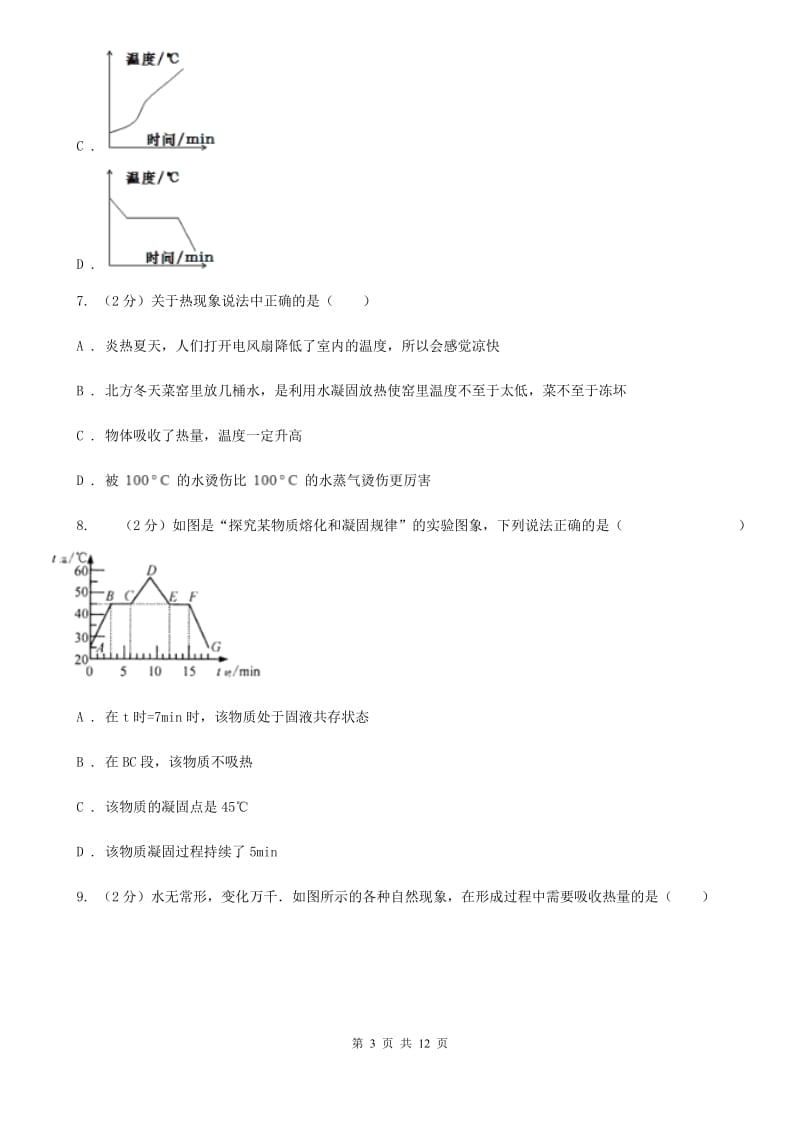 粤沪版2020年之三年中考物理真题汇编10：温度 物态变化.doc_第3页