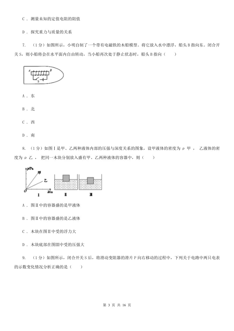 苏科版2019-2020学年九年级物理中考模拟试卷（I）卷.doc_第3页