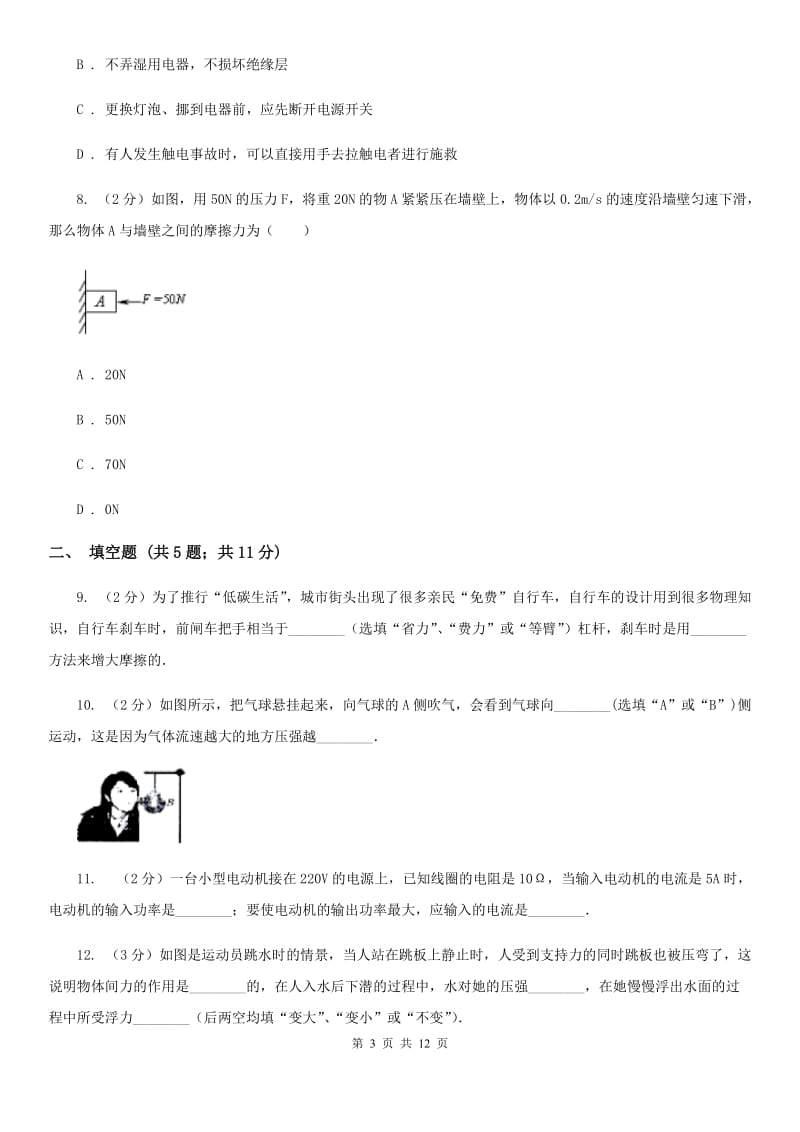 2020届苏科版中考物理真题试卷A卷.doc_第3页