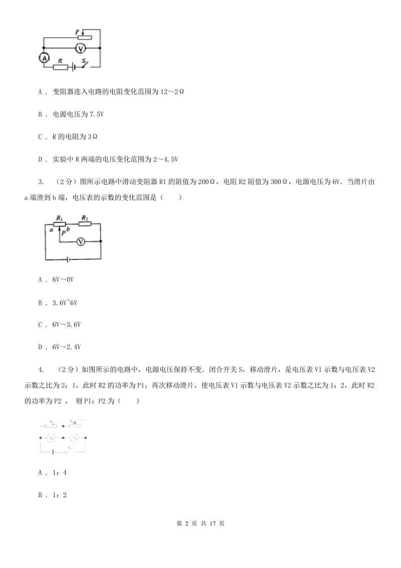 粤沪版物理九年级上册第十四章第3节欧姆定律的应用同步练习A卷.doc_第2页