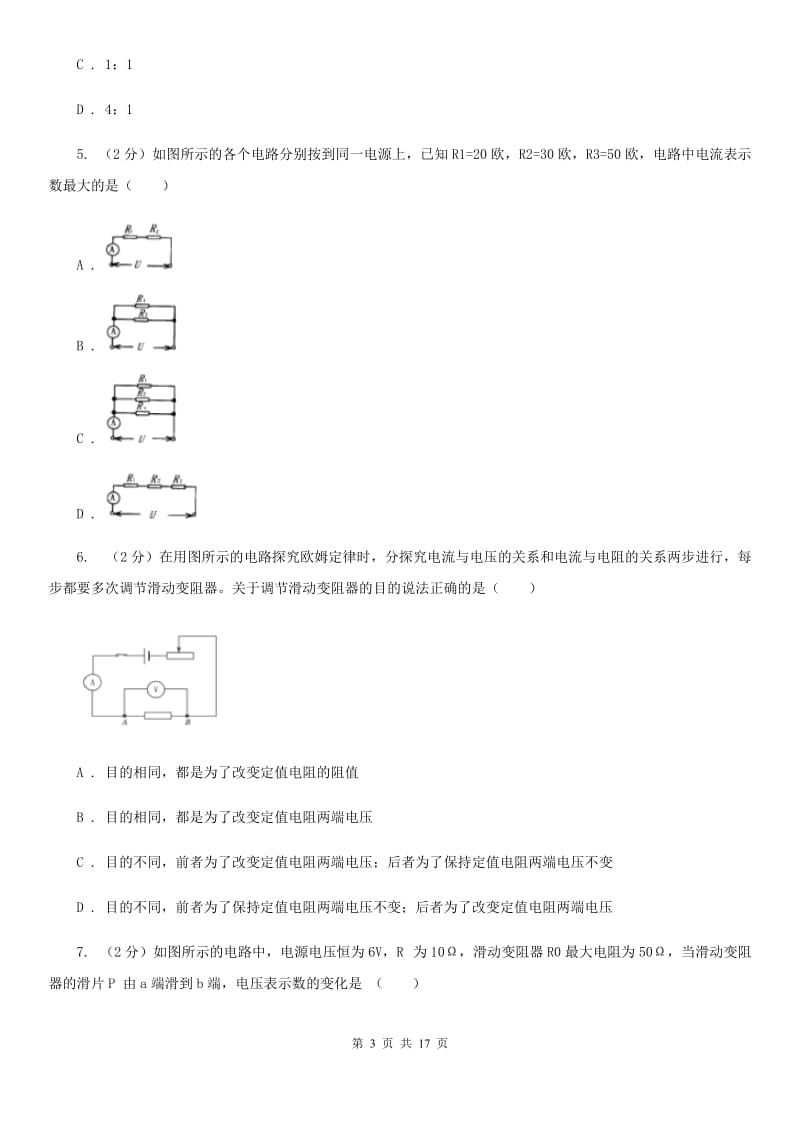 粤沪版物理九年级上册第十四章第3节欧姆定律的应用同步练习A卷.doc_第3页