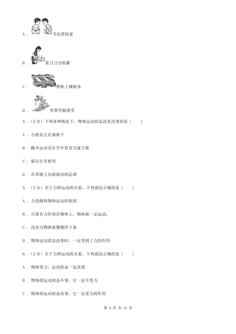 教科版八年级下学期物理3月学业测评试卷D卷.doc_第2页