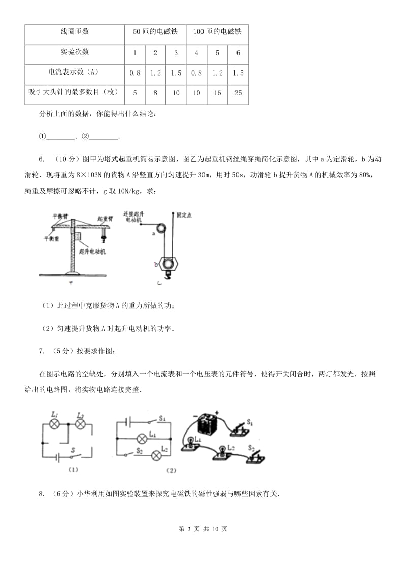 2020届苏科版中考物理命题猜想试卷.doc_第3页