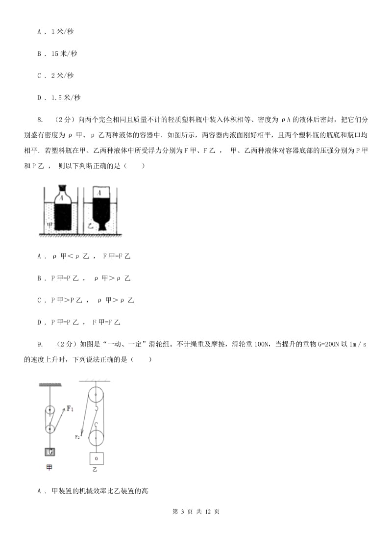 教科版2020年中考物理模拟示范试卷D卷.doc_第3页