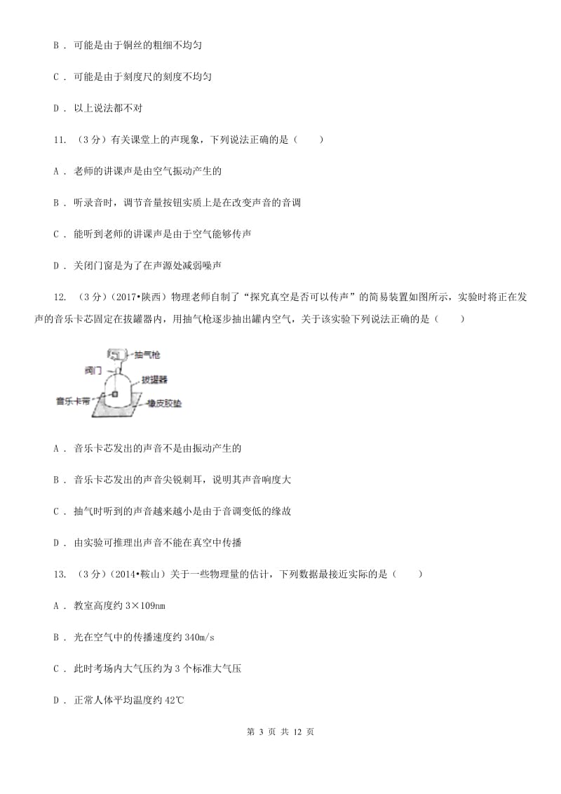 教科版2019-2020学年八年级上学期物理期中考试试卷A卷(16).doc_第3页