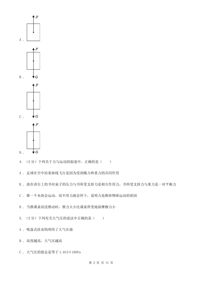 北师大版2019-2020学年八年级下学期物理期中考试试卷(17).doc_第2页