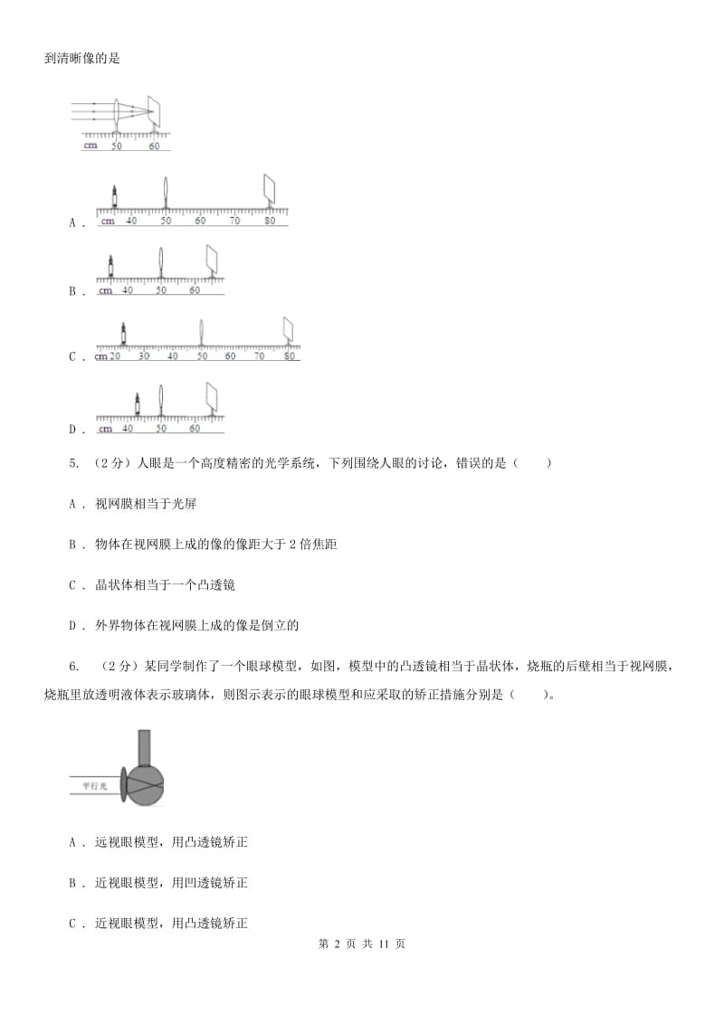 北师大版物理八年级上学期 3.7 眼睛与光学仪器 同步练习.doc_第2页