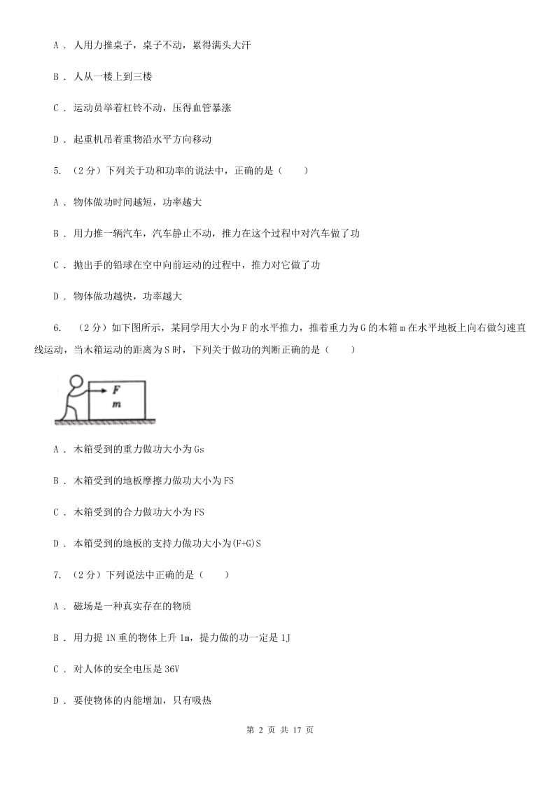 苏科版2019-2020学年物理八年级下学期 10.3 做功了吗 同步练习（综合题）.doc_第2页