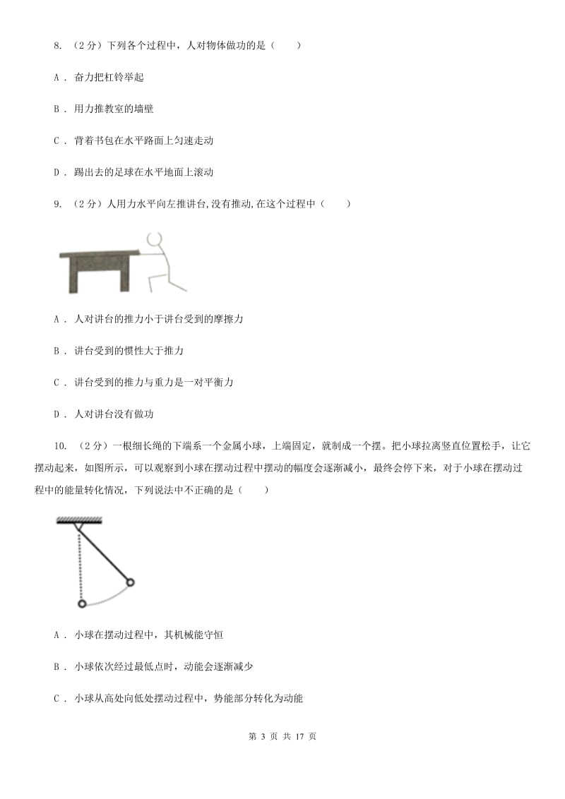 苏科版2019-2020学年物理八年级下学期 10.3 做功了吗 同步练习（综合题）.doc_第3页