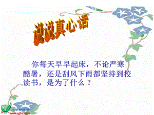 《为中华之崛起而读书》PPT课件.ppt