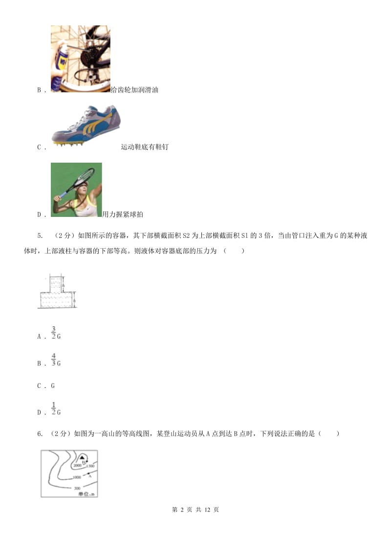 粤沪版2019-2020学年八年级下学期期中物理试卷 B卷.doc_第2页