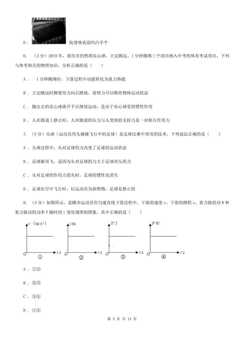 北师大版2019-2020学年八年级上学期物理期末考试试卷C卷(6).doc_第3页