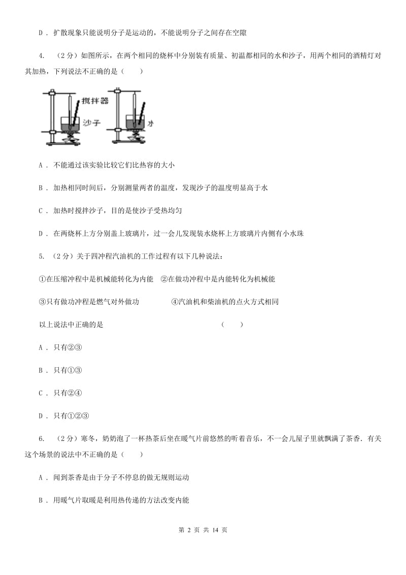 2020届九年级上学期物理第一次段考试卷B卷.doc_第2页