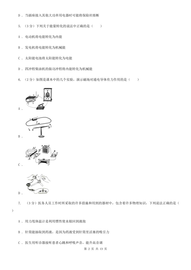 2020届苏科版中考物理三模试卷 C卷.doc_第2页