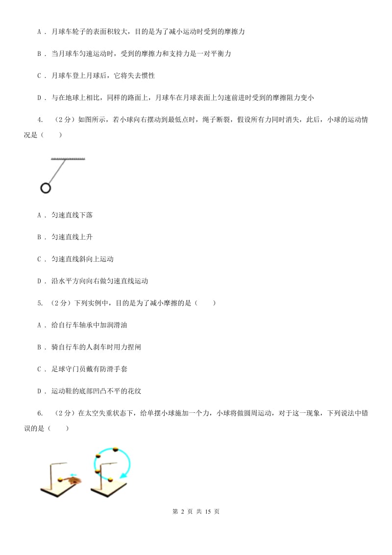 北师大版八年级下学期期中物理试卷A卷(3).doc_第2页