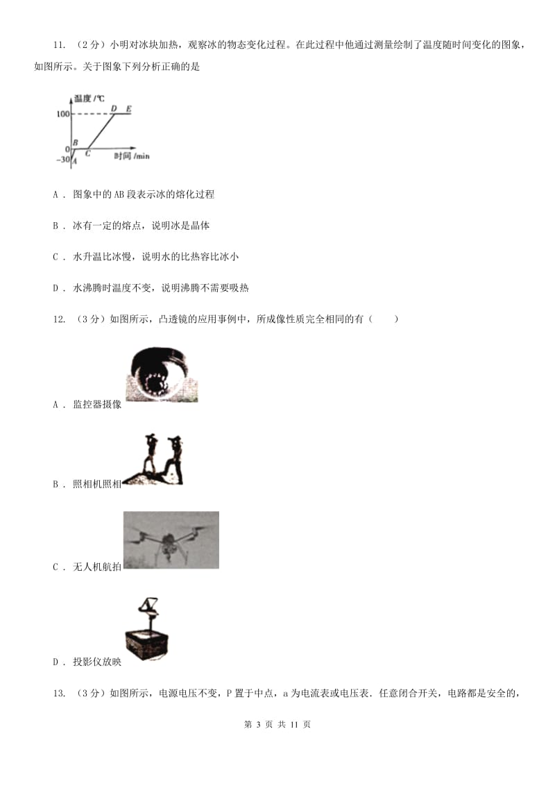 2020届苏科版中考物理模拟试卷B卷.doc_第3页