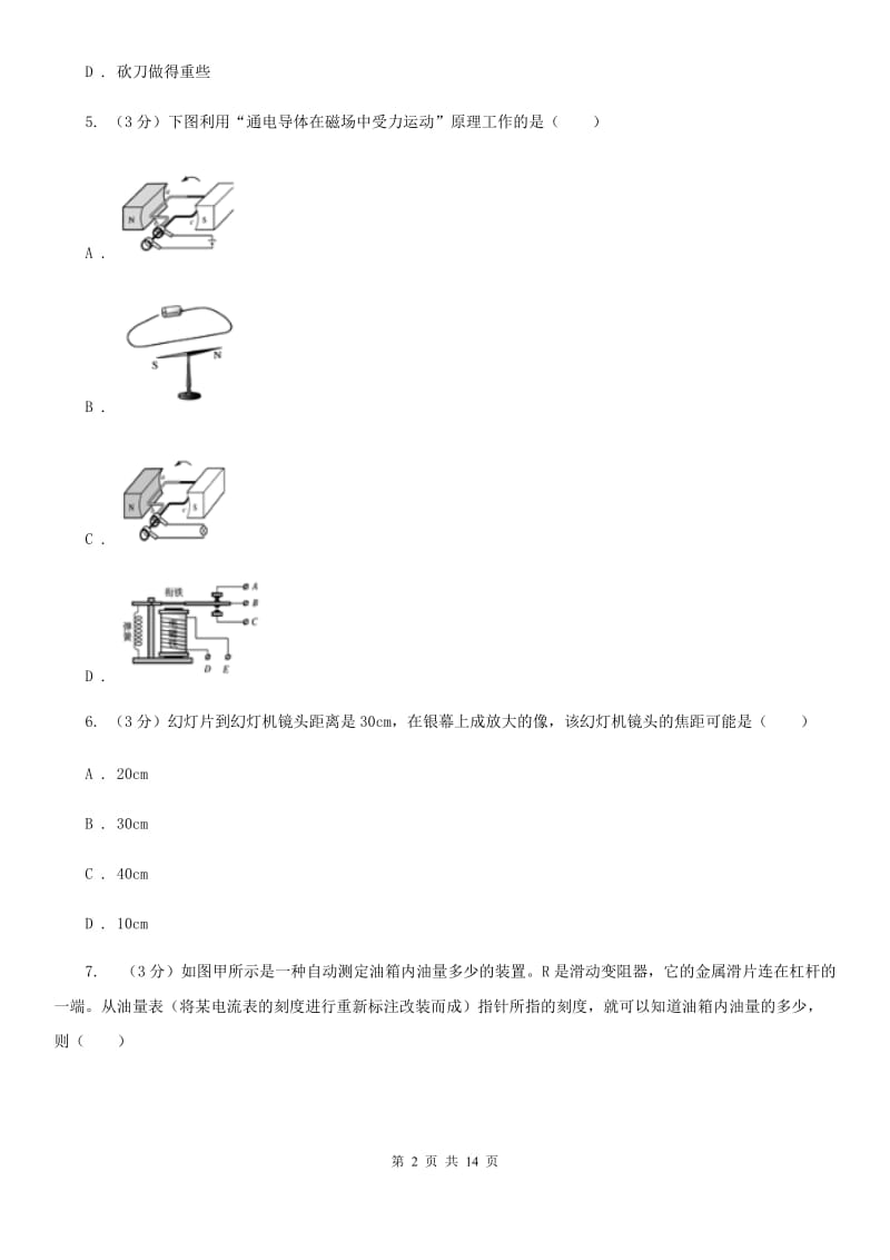 粤沪版2020年九年级物理初中学业水平考试第二次阶段性检测试卷.doc_第2页