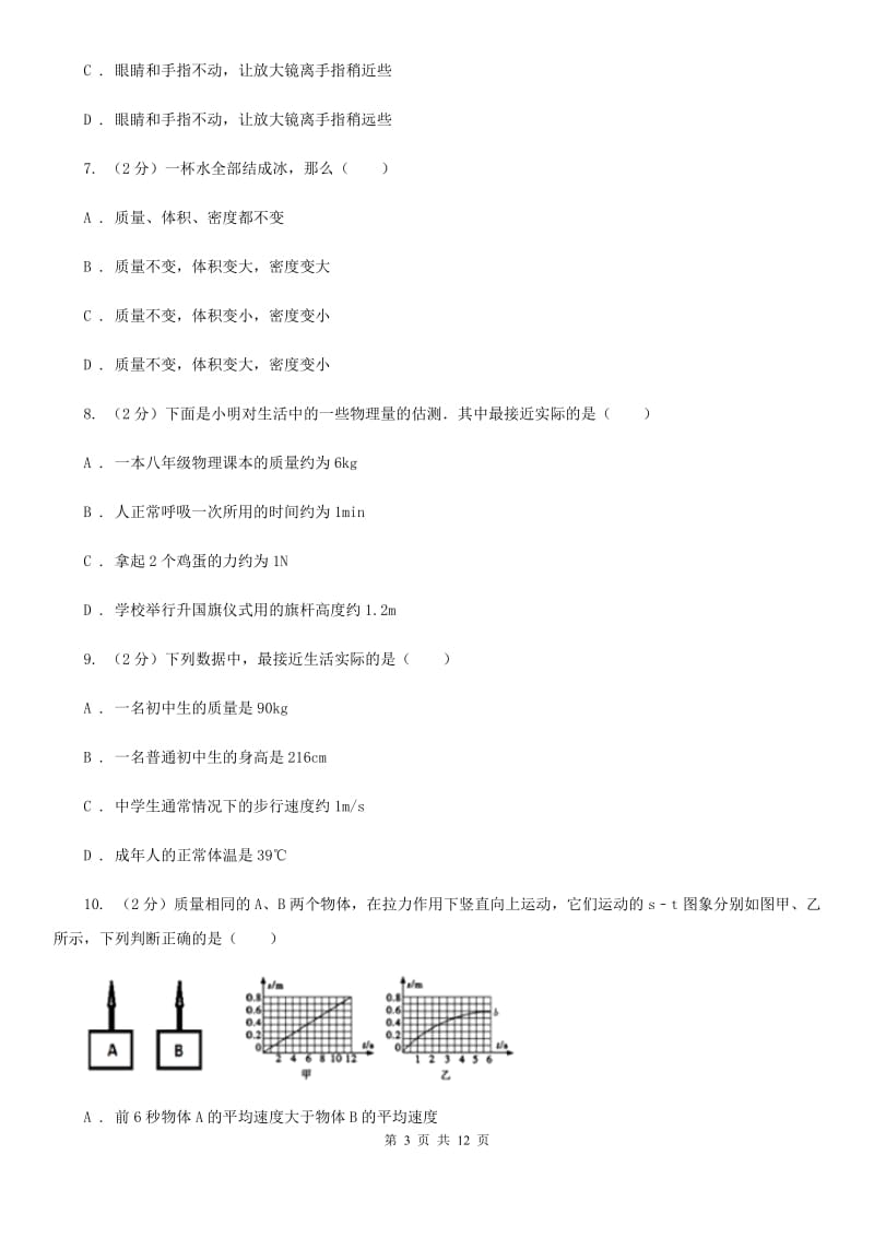 教科版2019年八年级上学期期末物理试卷A卷.doc_第3页