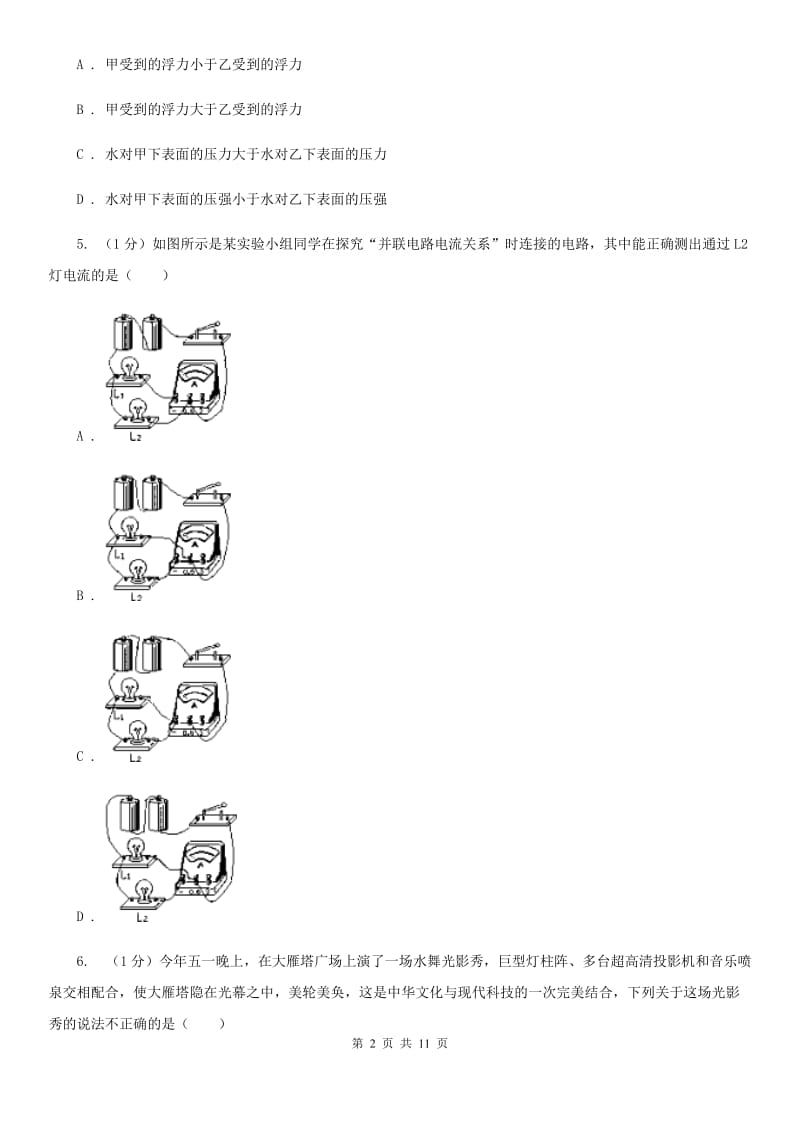 沪科版2019-2020学年九年级上学期物理一模试卷.doc_第2页