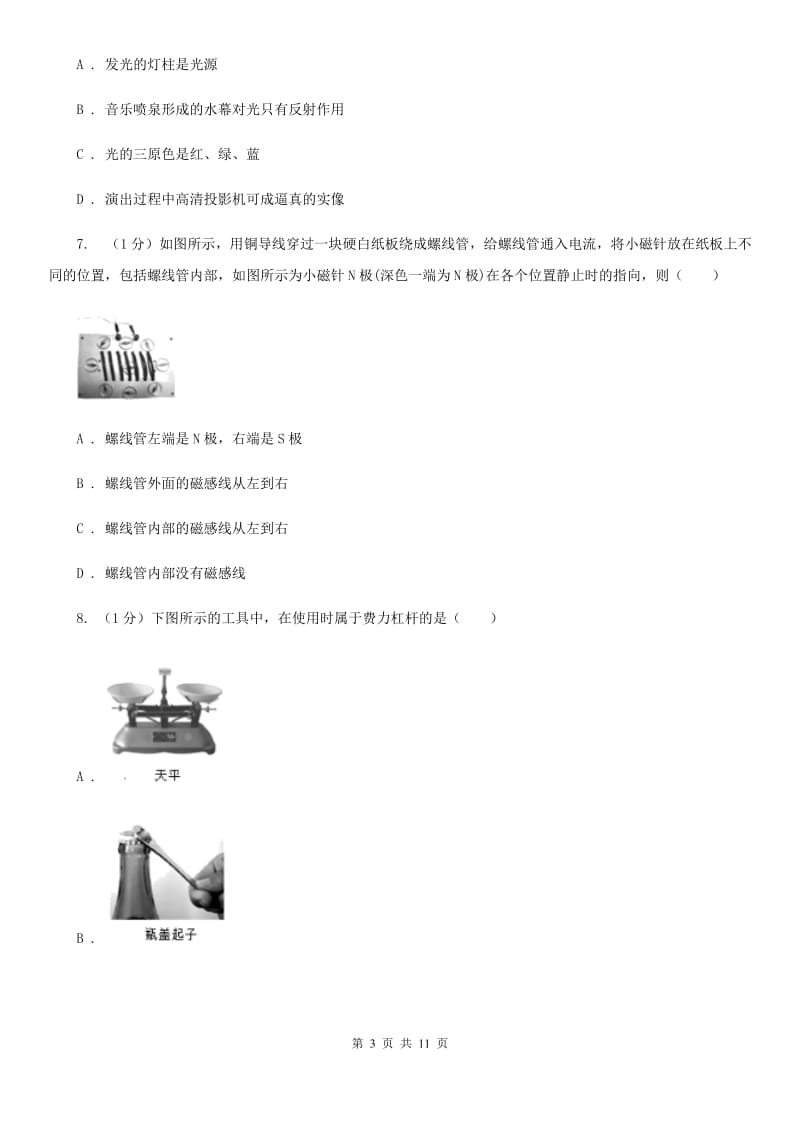 沪科版2019-2020学年九年级上学期物理一模试卷.doc_第3页