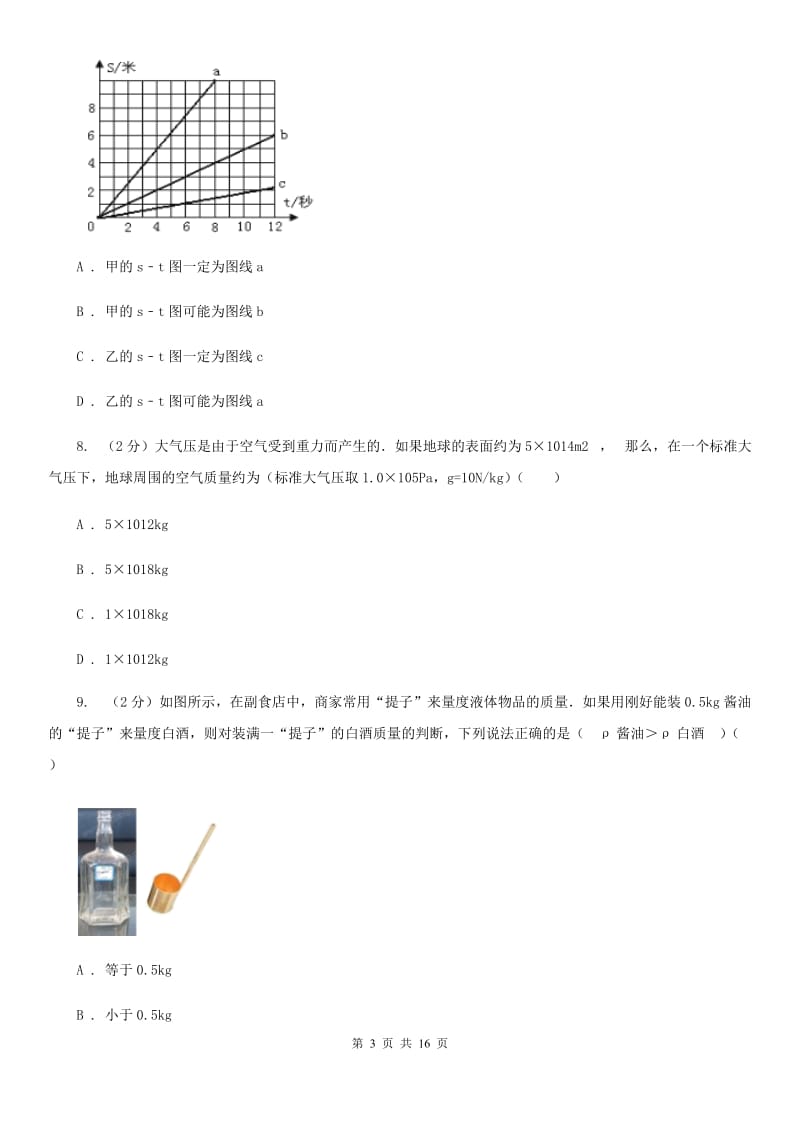 教科版2019-2020学年八年级上学期期末物理试卷D卷.doc_第3页