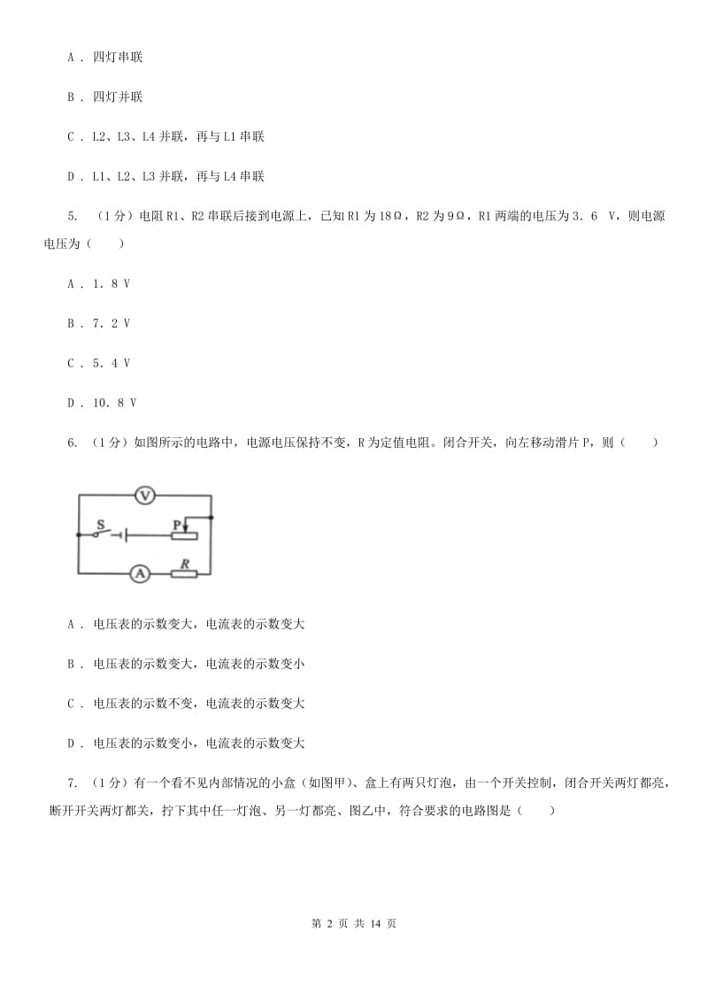 教科版2019-2020学年九年级上学期物理期中考试试卷C卷(12).doc_第2页