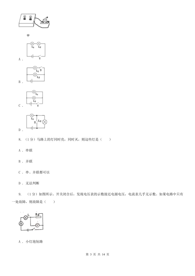 教科版2019-2020学年九年级上学期物理期中考试试卷C卷(12).doc_第3页