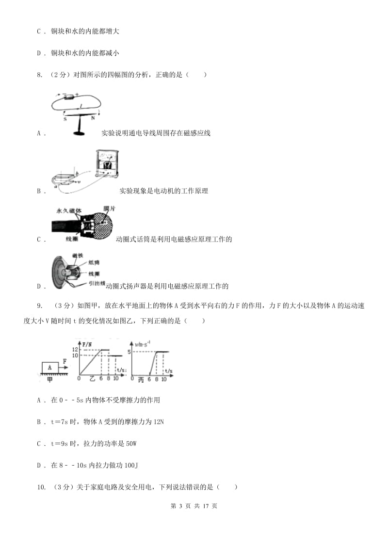 2020届新人教版中考物理试卷 C卷.doc_第3页