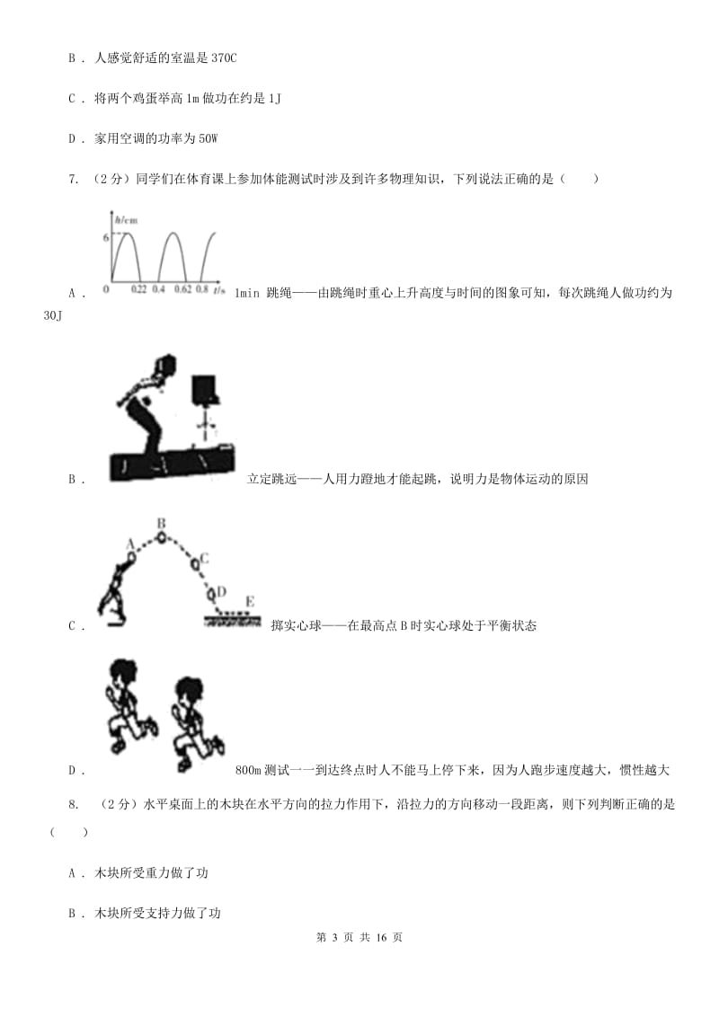 新人教版2019-2020学年物理八年级下学期 10.3 做功了吗 同步练习（提升题）.doc_第3页