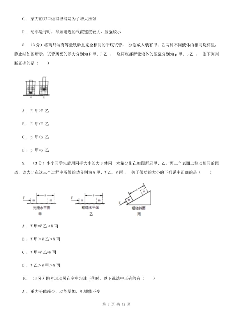 新人教版2019-2020年九年级上学期物理学情调研试卷（I）卷.doc_第3页