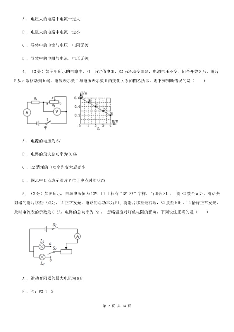 2020届中考复习专题22：欧姆定律B卷.doc_第2页