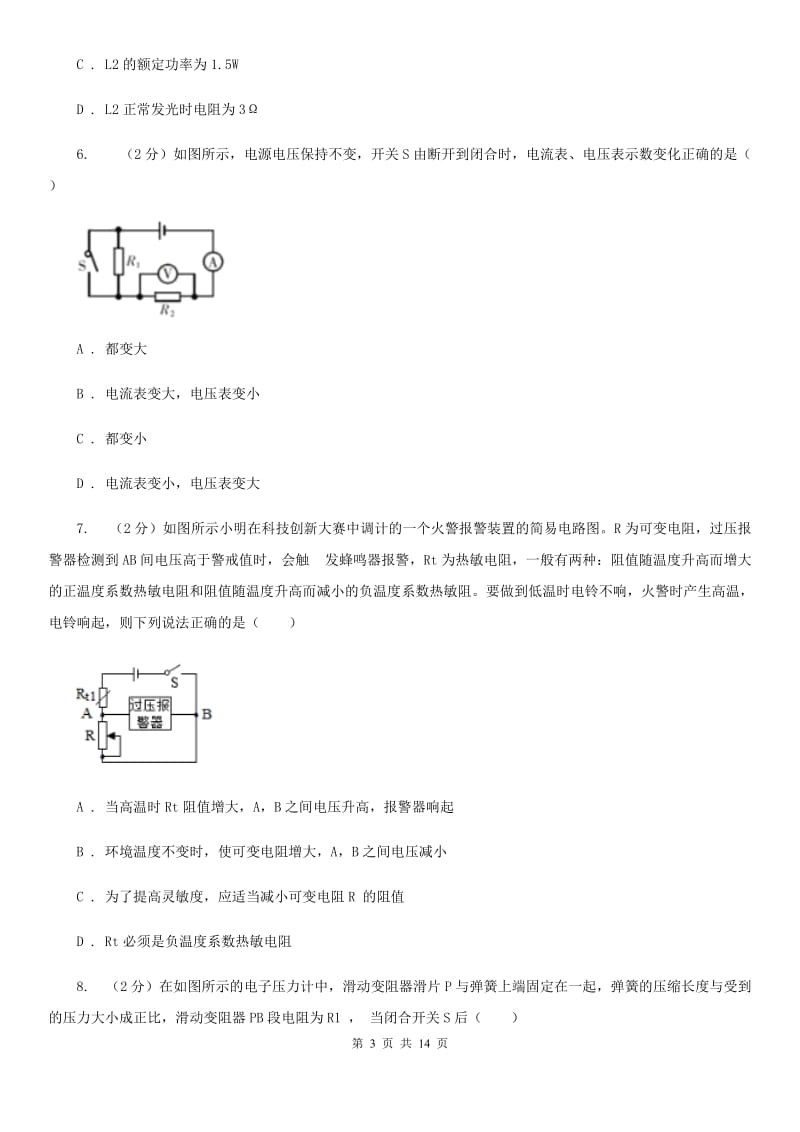 2020届中考复习专题22：欧姆定律B卷.doc_第3页