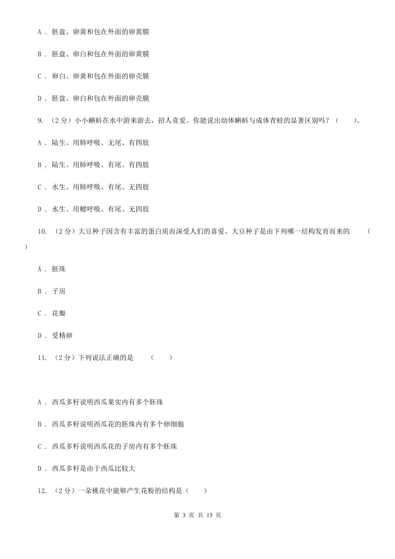 2020年浙教版科学七年级下学期期中模拟测试卷（一）D卷.doc_第3页