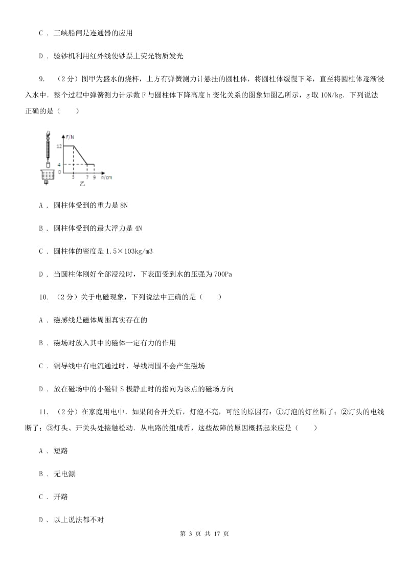 粤沪版2020年中考一诊模拟试题.doc_第3页