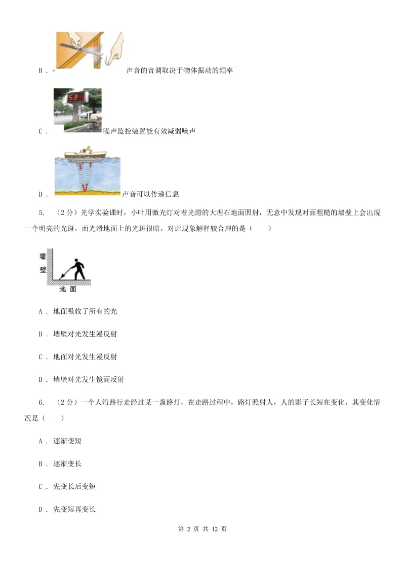 北师大版八年级上学期期末物理试卷（II ）卷.doc_第2页