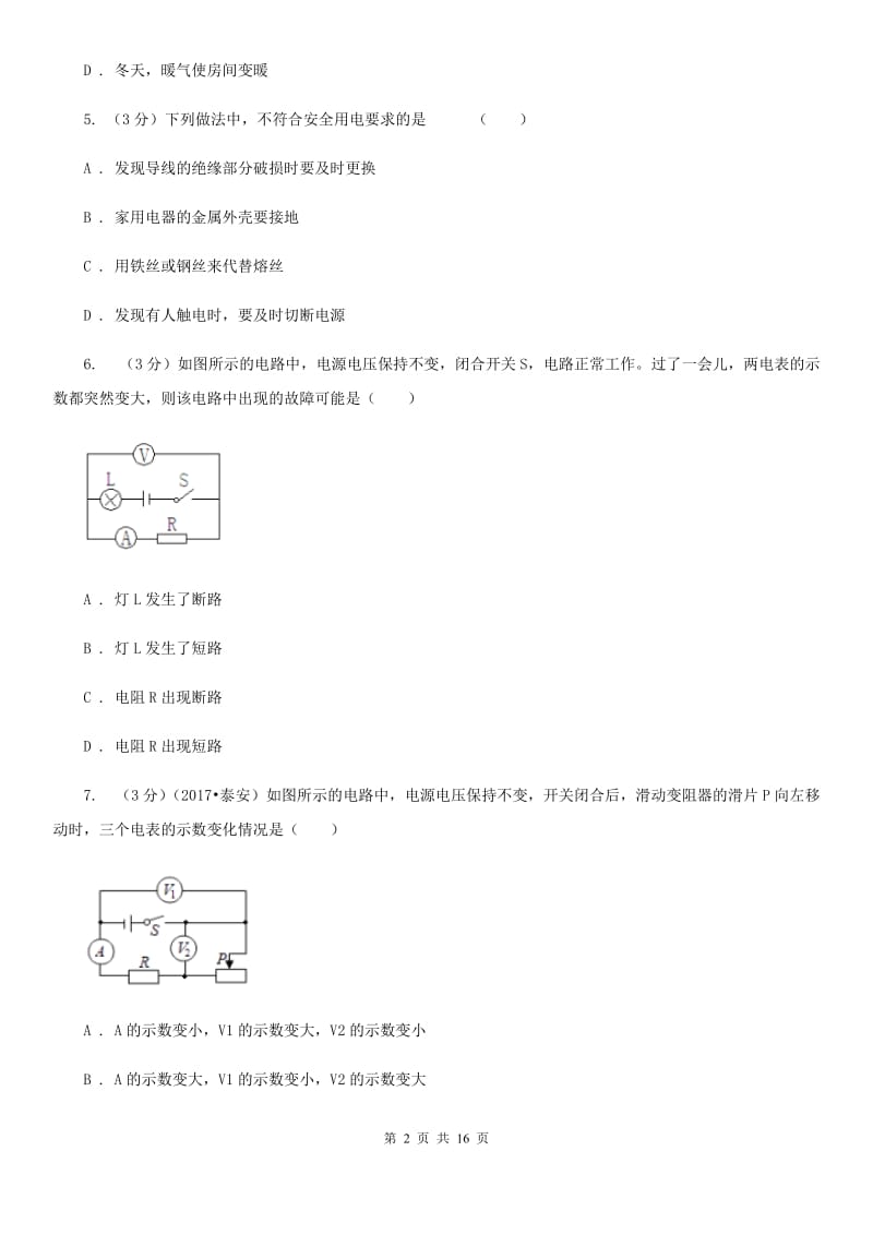 北师大版2019-2020学年九年级上学期物理期末测试试卷（II ）卷.doc_第2页