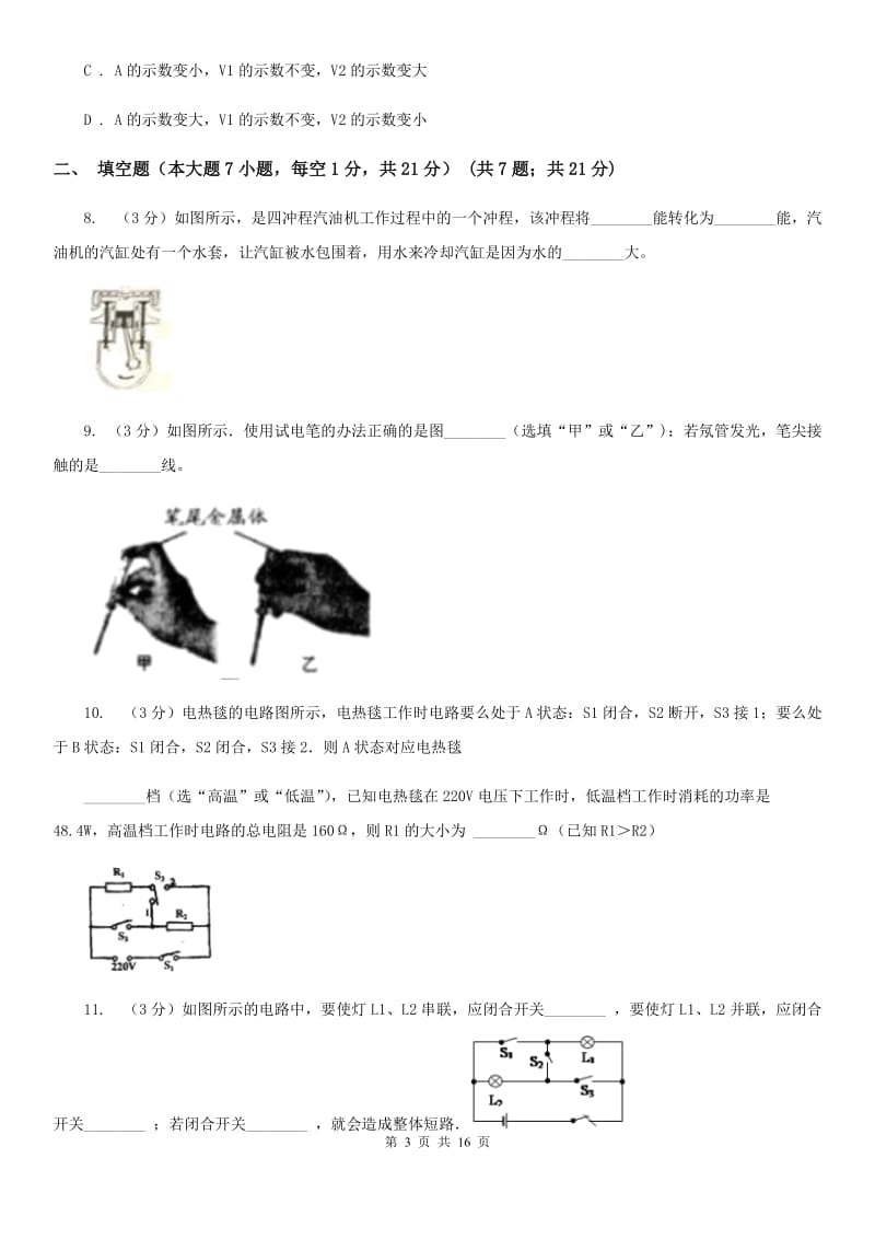 北师大版2019-2020学年九年级上学期物理期末测试试卷（II ）卷.doc_第3页