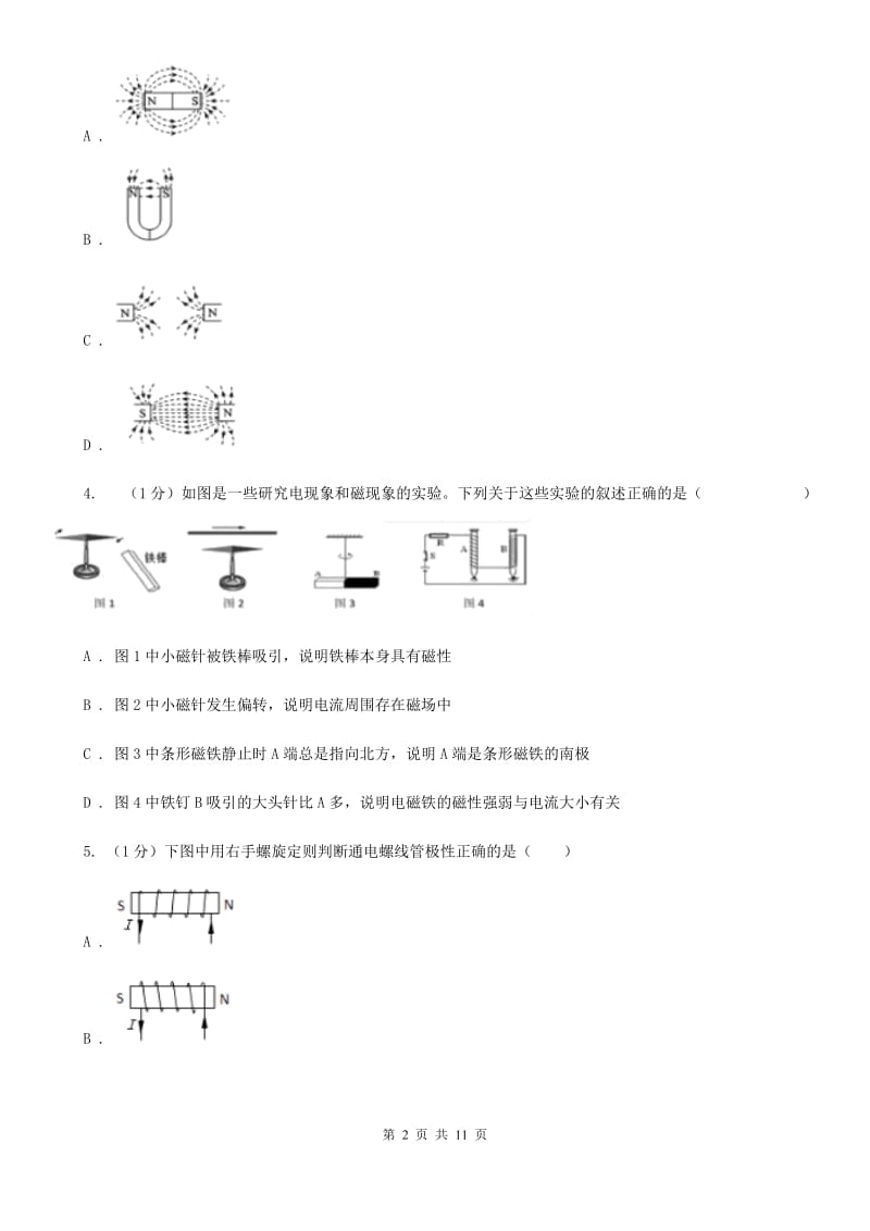 北师大版2019-2020学年物理九年级全册 20.3 电磁铁 电磁继电器 同步练习（1）.doc_第2页