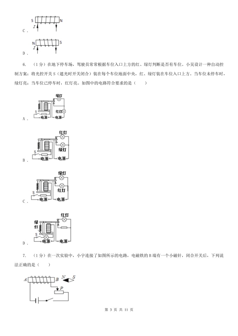 北师大版2019-2020学年物理九年级全册 20.3 电磁铁 电磁继电器 同步练习（1）.doc_第3页