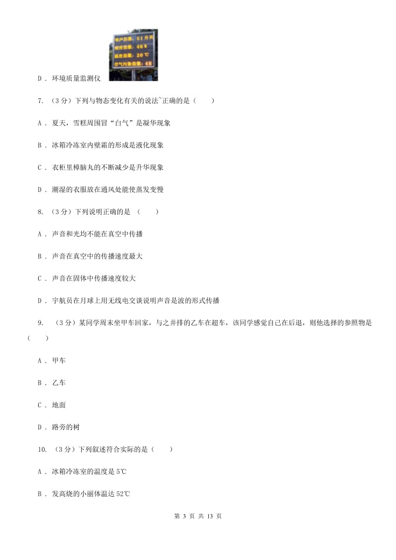 新人教版2019-2020学年八年级上学期物理期中考试试卷（II ）卷.doc_第3页